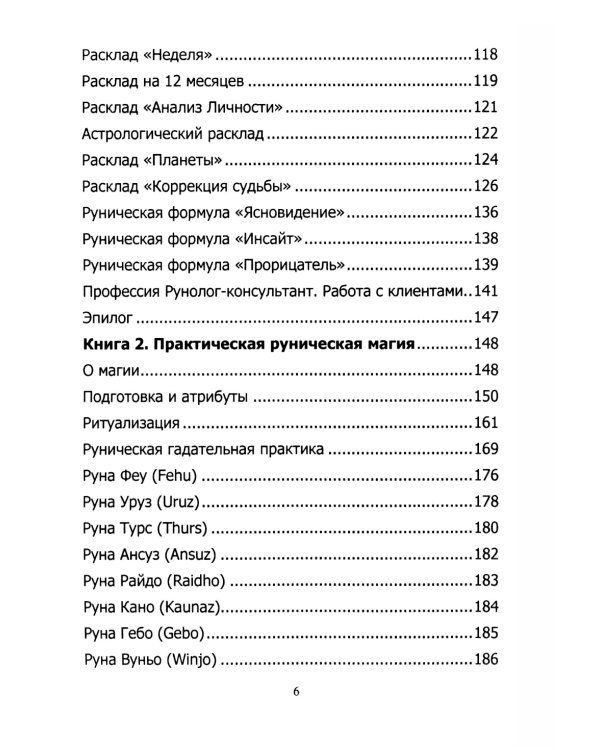 Руны. Курс молодого бойца