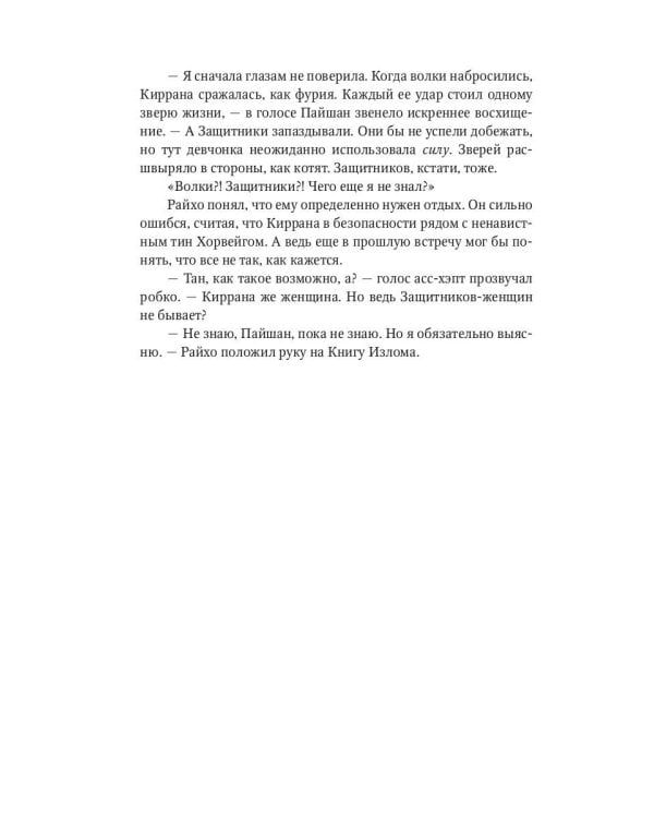 Испытание. Кн. 2