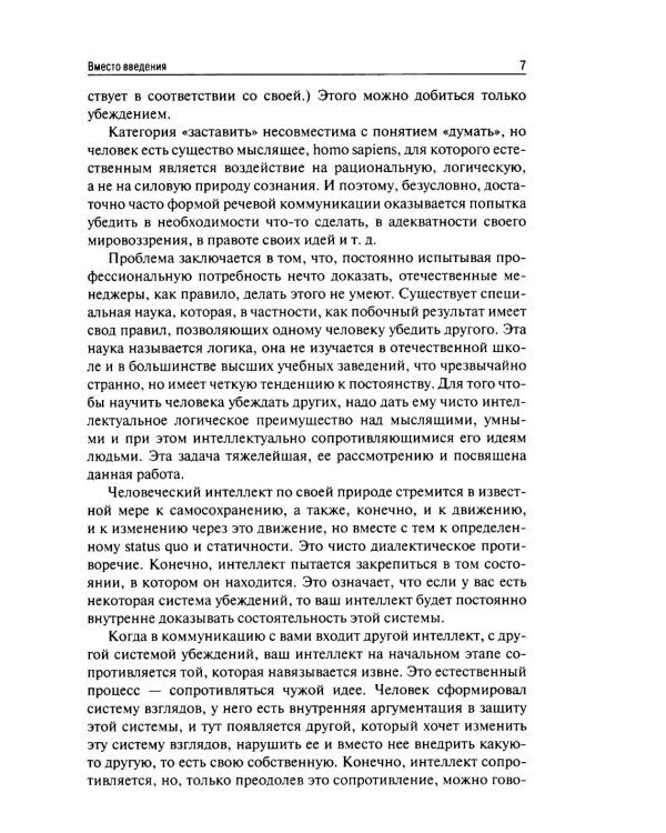 Логика речи: Учебник. 2-е изд