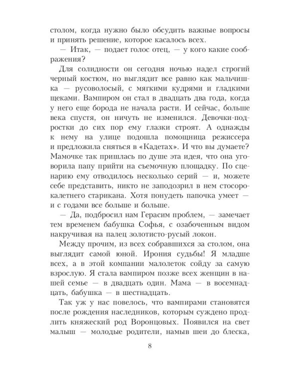 Скандал в вампирском семействе