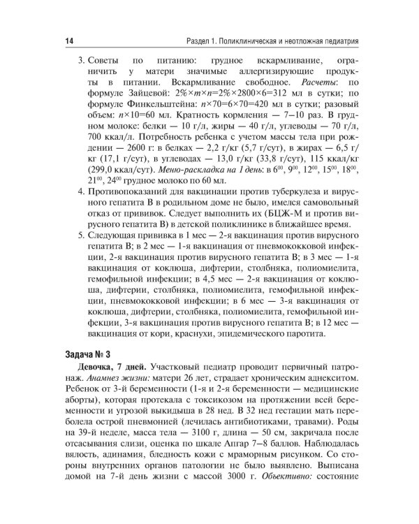 Аккредитация по педиатрии. Типовые ситуационные задачи: Учебное пособие