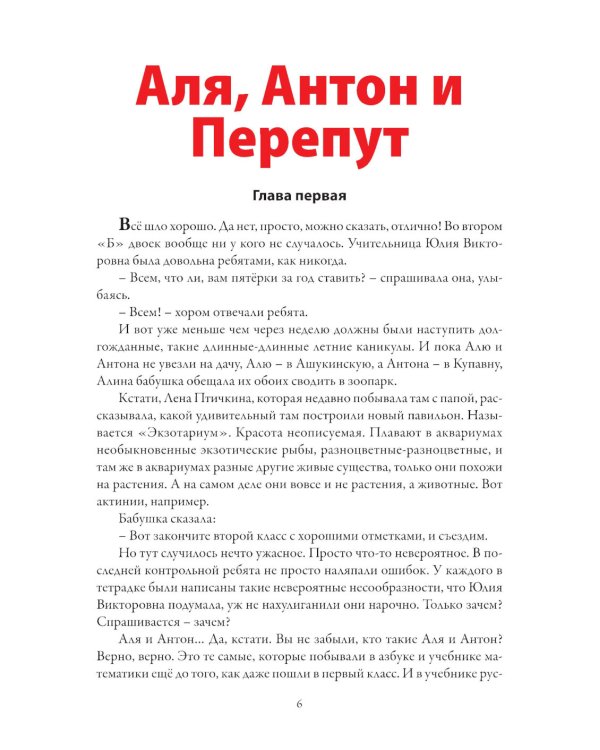 Аля, Антон и Перепут. Аля, мистер Блот и буква «Z». В гостях у Мудрослова БМЛ