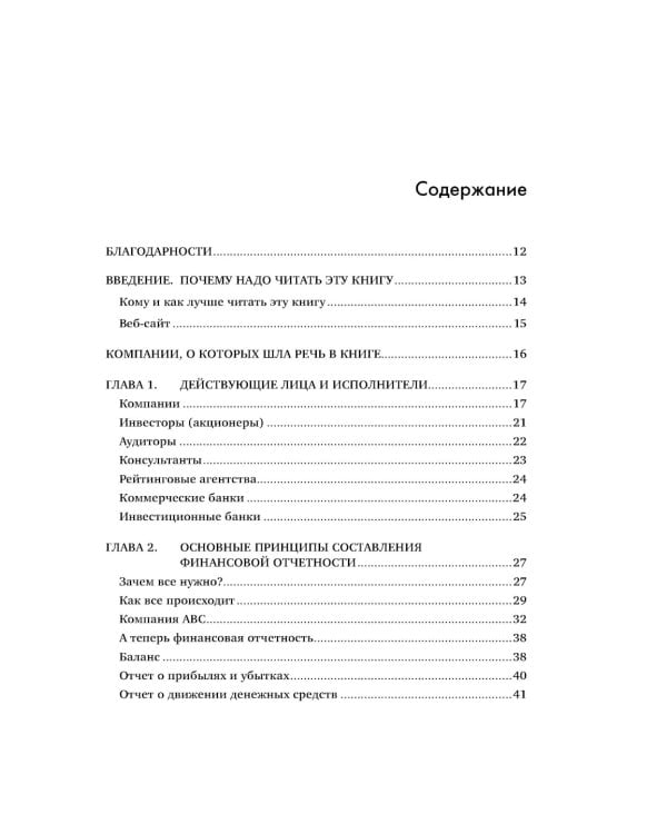 Финансовая отчетность для руководителей и начинающих специалистов