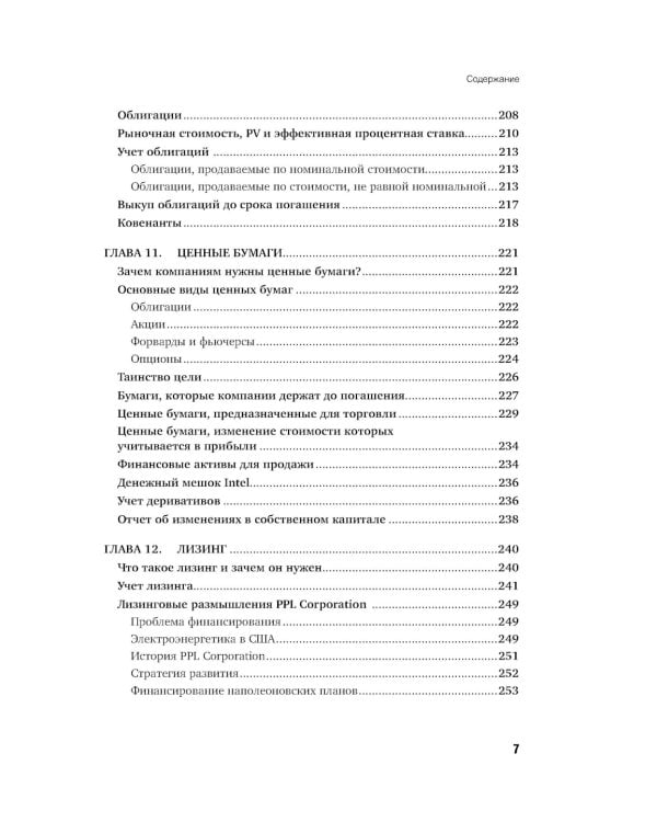 Финансовая отчетность для руководителей и начинающих специалистов