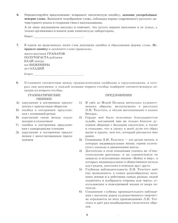 ЕГЭ 2025. Русский язык. 15 вариантов. Типовые варианты экзаменационных заданий