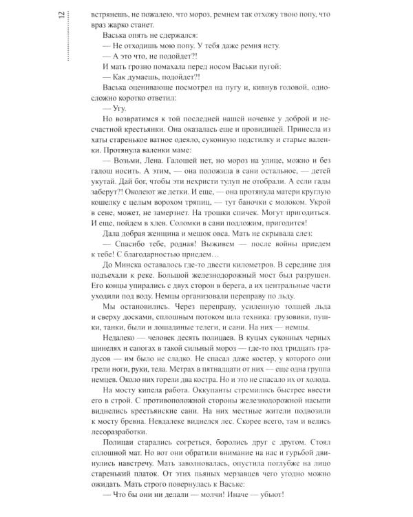 Трудные дороги жизни