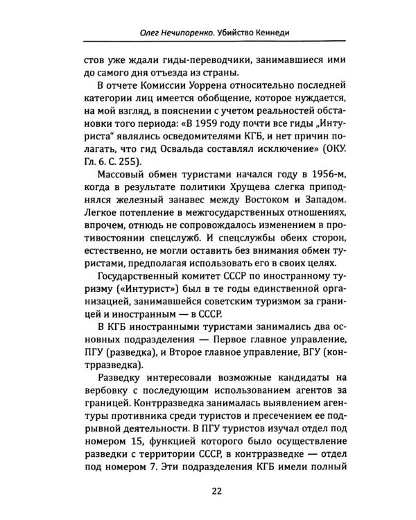 Выстрелы в Далласе. Расследование КГБ