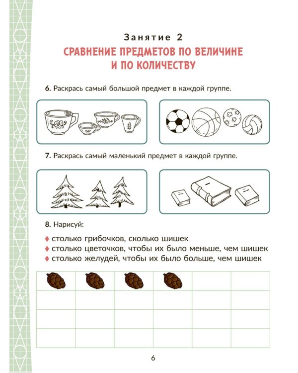 Коррекционно-развивающие занятия с нейропсихологическими упражнениями для детей с ОВЗ. Математика 1 кл