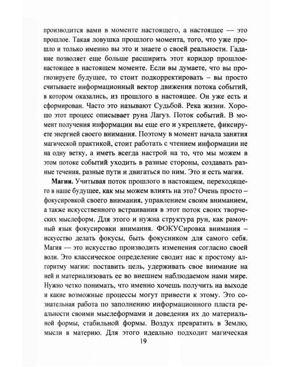 Руны. Курс молодого бойца