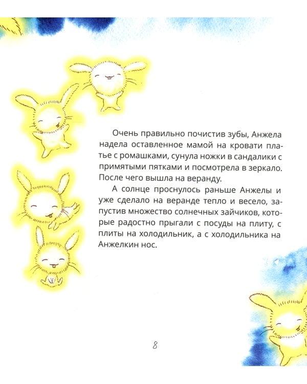 Анжела и жук: дачная сказка