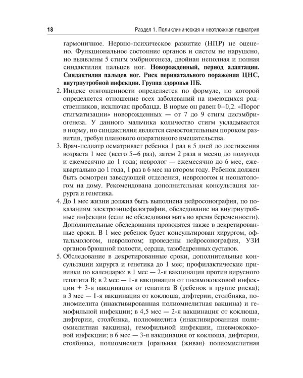 Аккредитация по педиатрии. Типовые ситуационные задачи: Учебное пособие