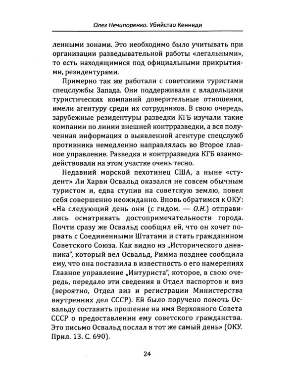Выстрелы в Далласе. Расследование КГБ