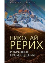 Избранные произведения