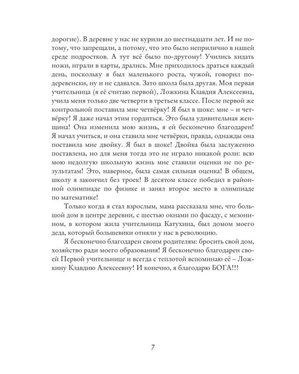 Путешествие по жизни