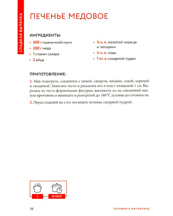 Готовим к масленице: сборник лучших рецептов