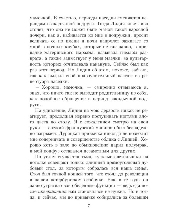 Скандал в вампирском семействе