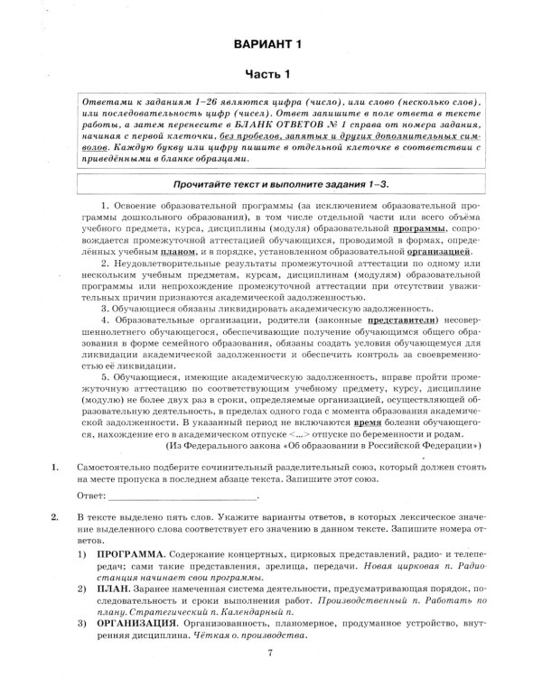 ЕГЭ 2025. Русский язык. 15 вариантов. Типовые варианты экзаменационных заданий