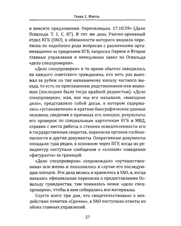 Выстрелы в Далласе. Расследование КГБ