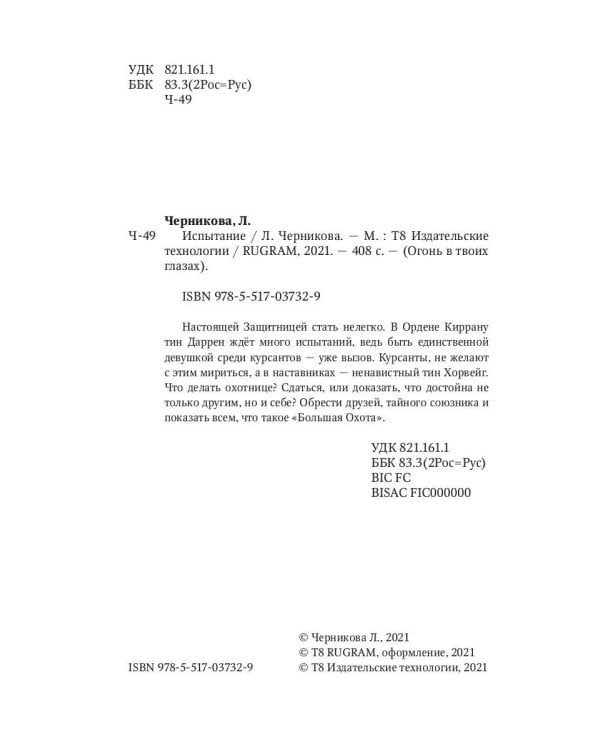 Испытание. Кн. 2