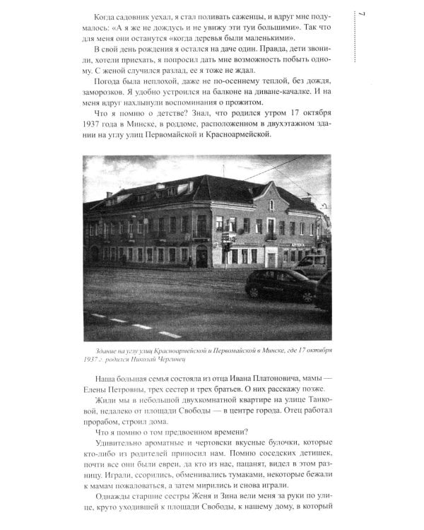 Трудные дороги жизни