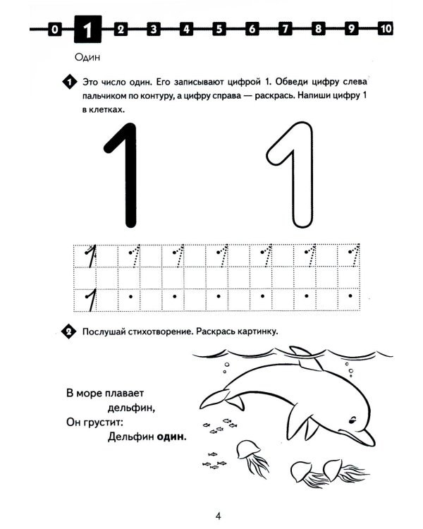 Математика в стихах: учу числа от 0 до 20 и решаю задачи. Рабочая тетрадь для детей 5-8 лет