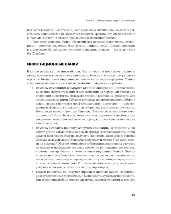 Финансовая отчетность для руководителей и начинающих специалистов