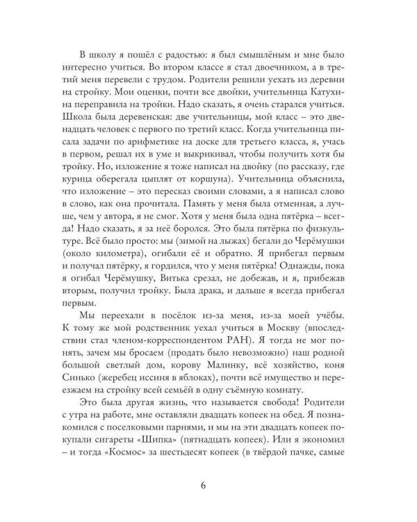 Путешествие по жизни