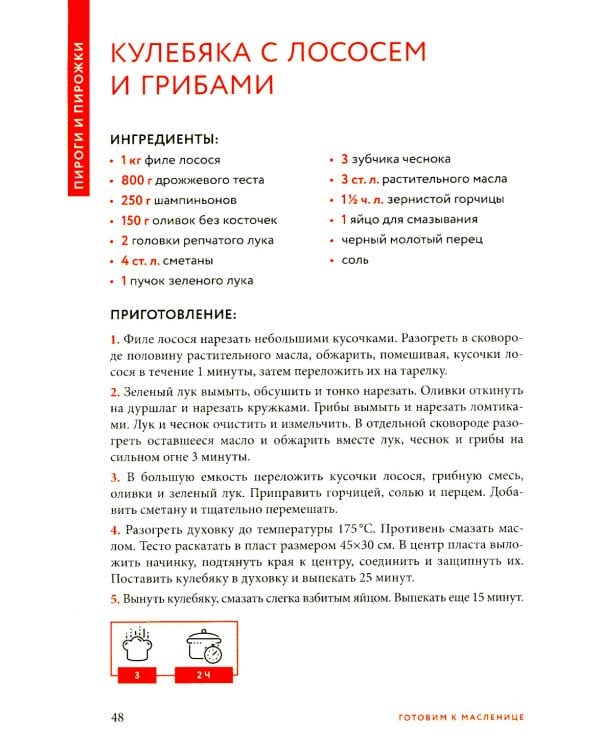 Готовим к масленице: сборник лучших рецептов