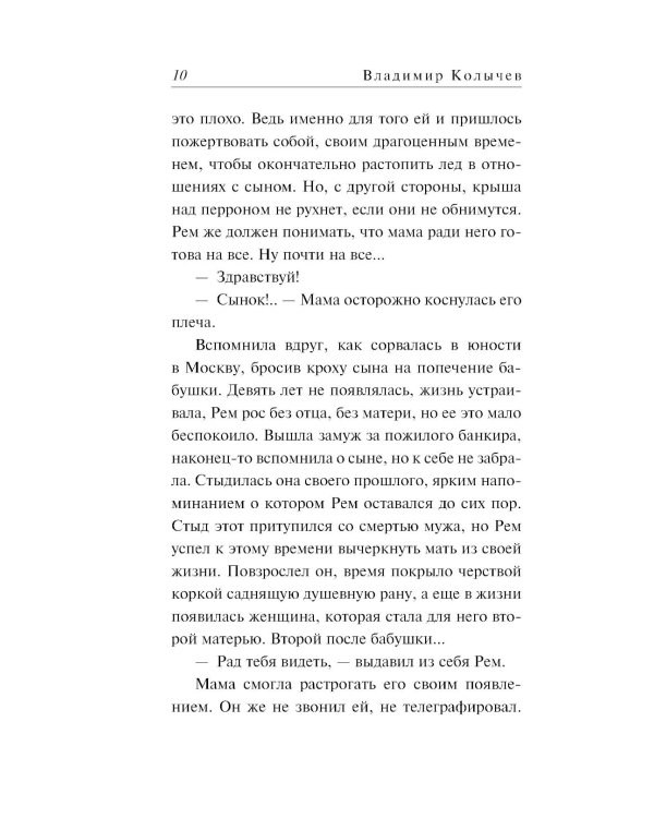 Ядовитая приманка