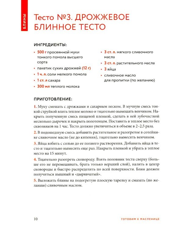 Готовим к масленице: сборник лучших рецептов