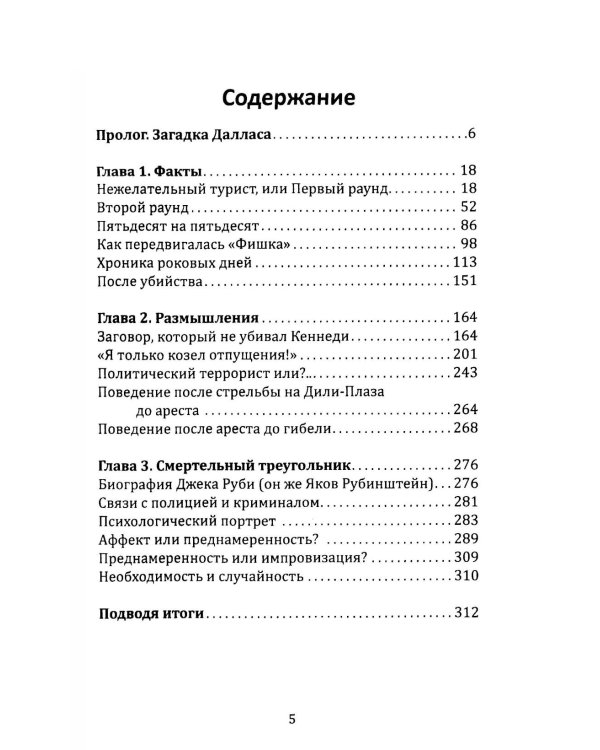 Выстрелы в Далласе. Расследование КГБ