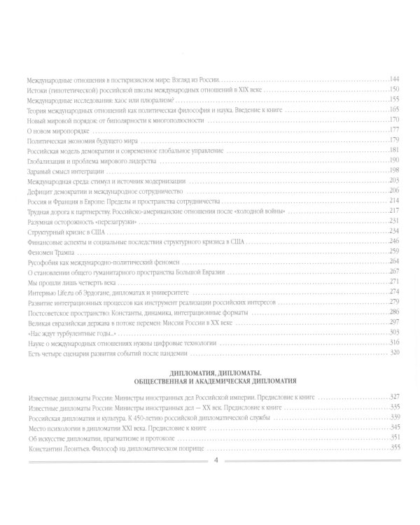 По дороге в будущее