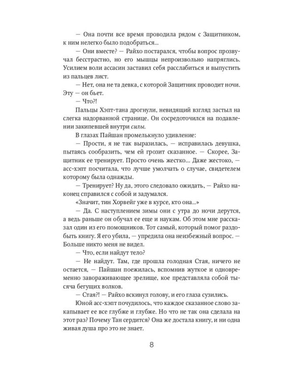 Испытание. Кн. 2