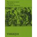 Тиккун Предварительные материалы к Теории Девушки
