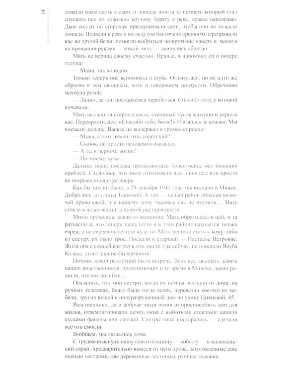 Трудные дороги жизни