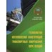 Технология изготовления конструкций транспорт сооружений. Курс лекций