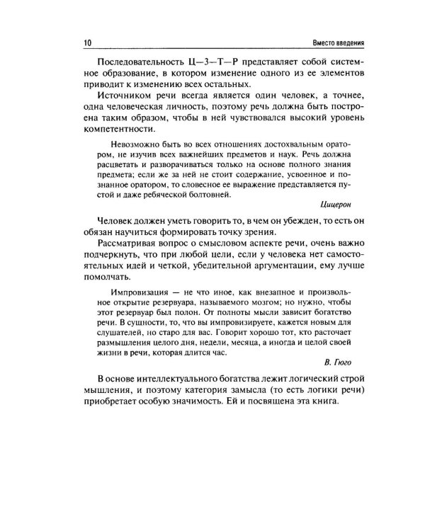 Логика речи: Учебник. 2-е изд