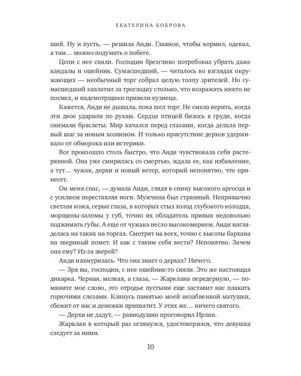 Анди. Сердце пустыни
