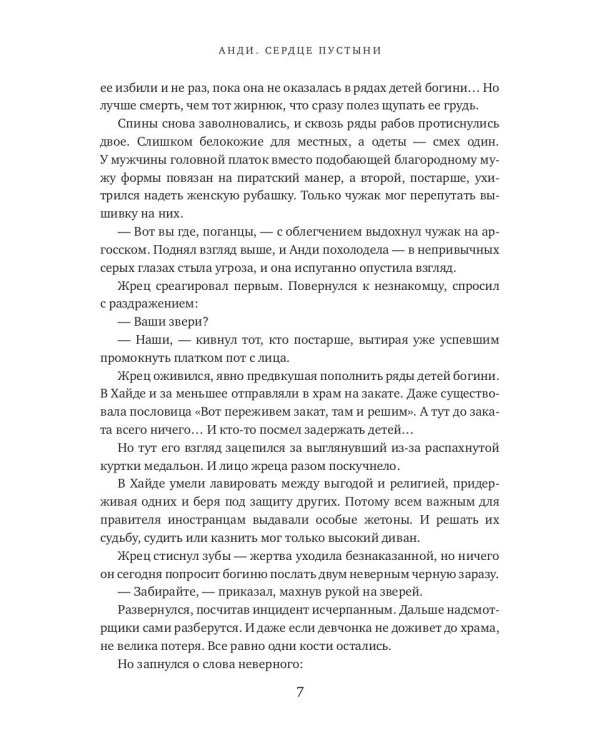 Анди. Сердце пустыни