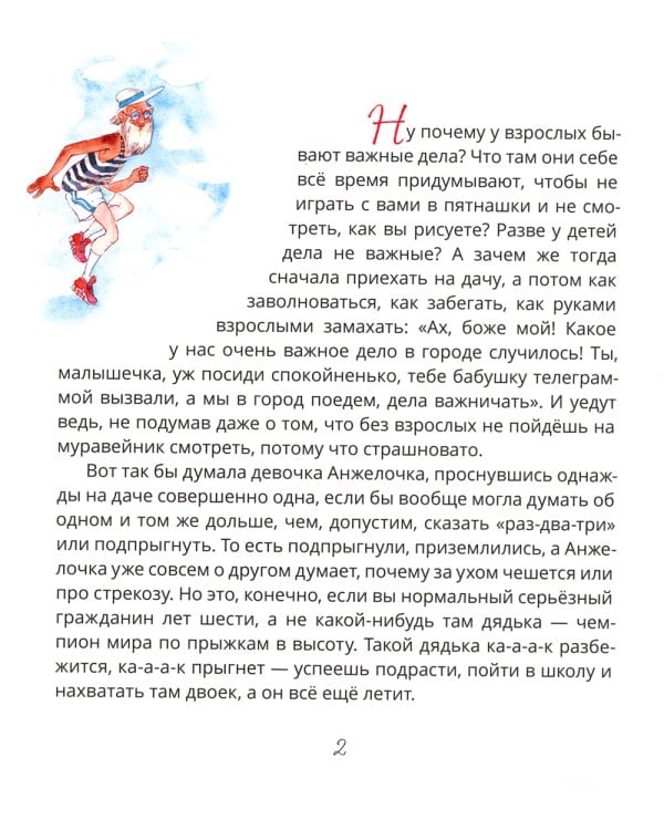 Анжела и жук: дачная сказка