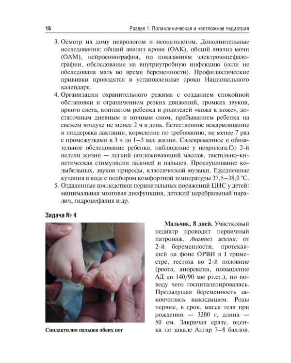 Аккредитация по педиатрии. Типовые ситуационные задачи: Учебное пособие