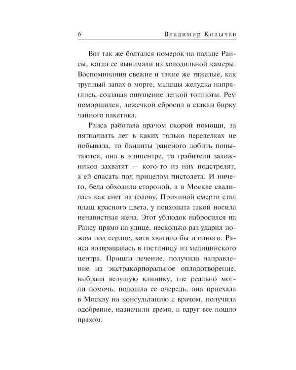 Ядовитая приманка