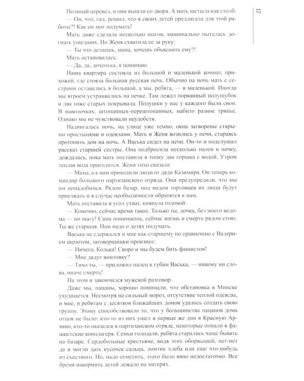 Трудные дороги жизни