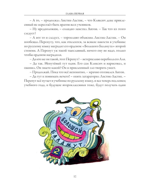 Аля, Антон и Перепут. Аля, мистер Блот и буква «Z». В гостях у Мудрослова БМЛ