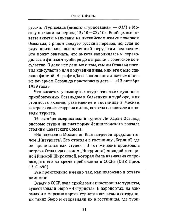 Выстрелы в Далласе. Расследование КГБ