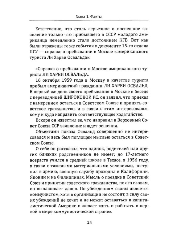 Выстрелы в Далласе. Расследование КГБ