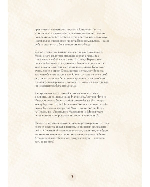 Кулинарная книга Геншин. Вкусный путеводитель по Тейвату. Неофициальное издание