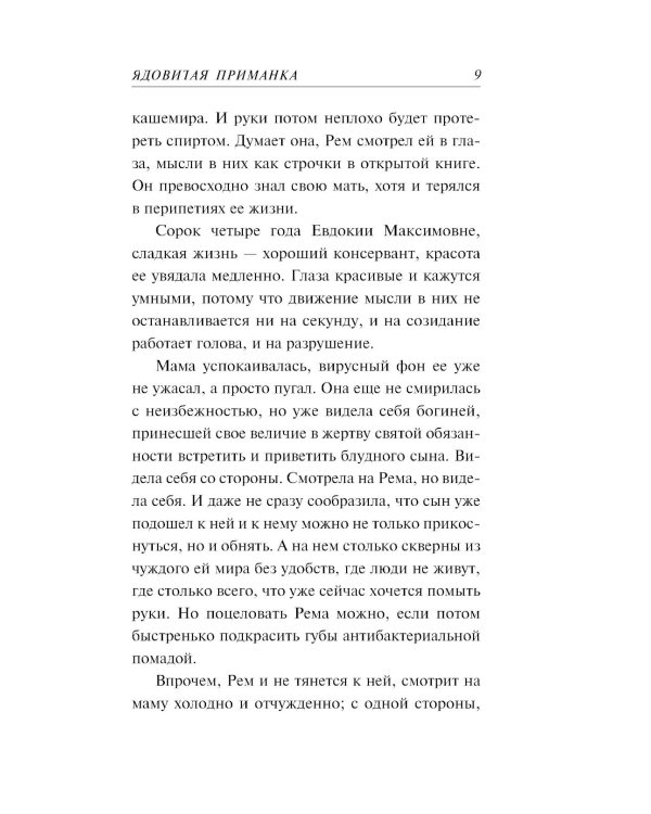 Ядовитая приманка