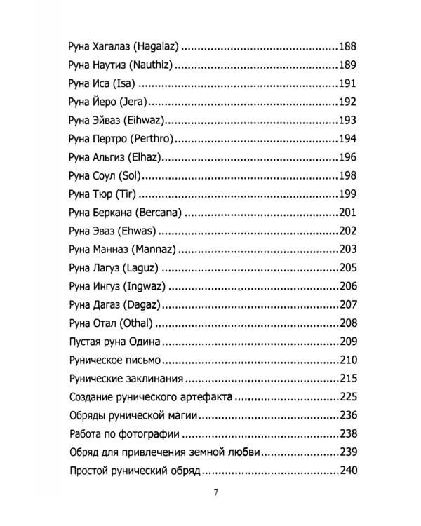 Руны. Курс молодого бойца