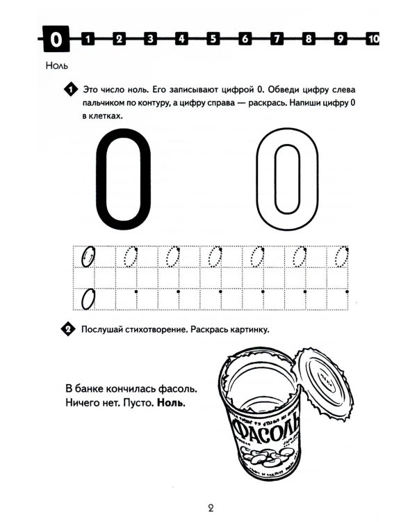 Математика в стихах: учу числа от 0 до 20 и решаю задачи. Рабочая тетрадь для детей 5-8 лет